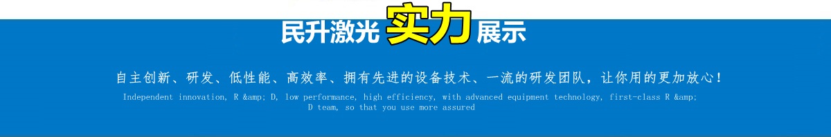 民升激光 民升激光