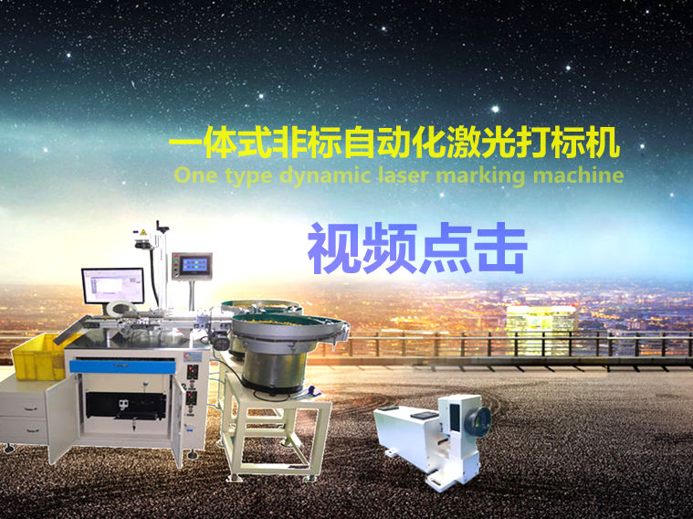 光纖激光打標(biāo)機的加工技術(shù)、優(yōu)勢相關(guān)介紹