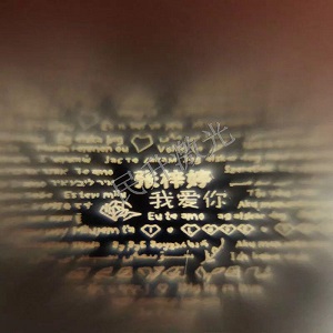 納米微雕項(xiàng)鏈_玉石_首飾_呈現(xiàn)不一樣的極致之美